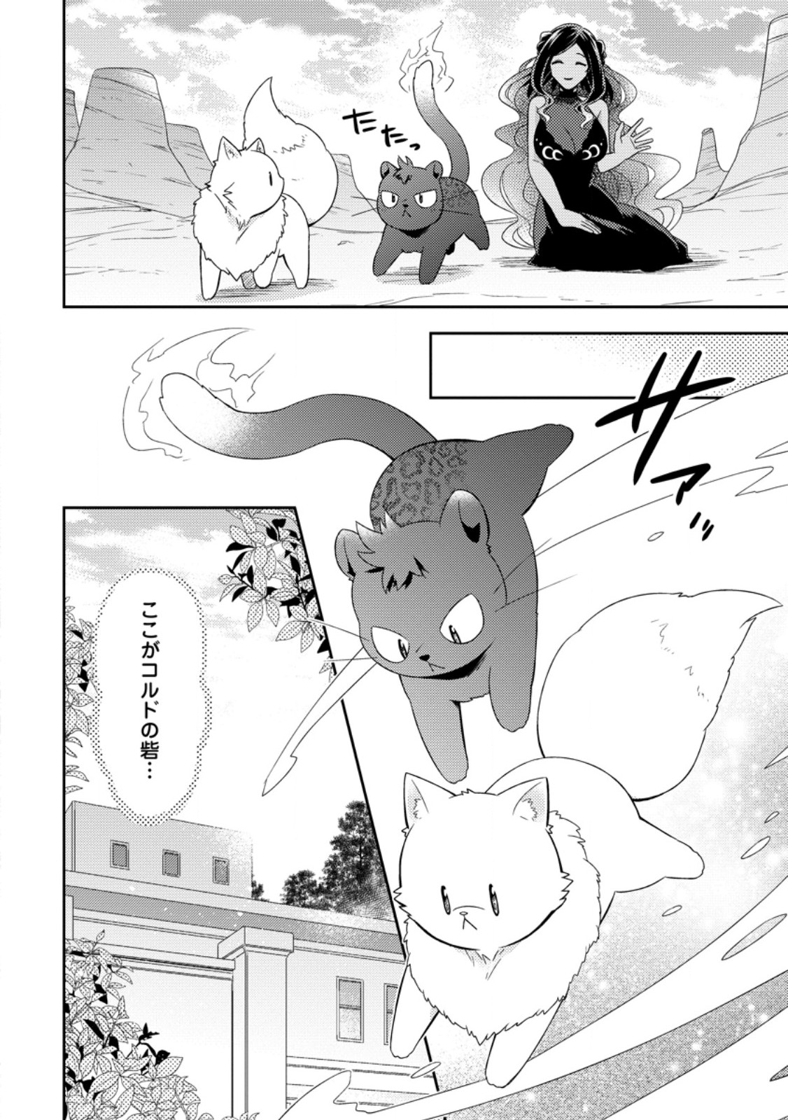 Kita no Toridenite - Chapter 47.3 - Page 7