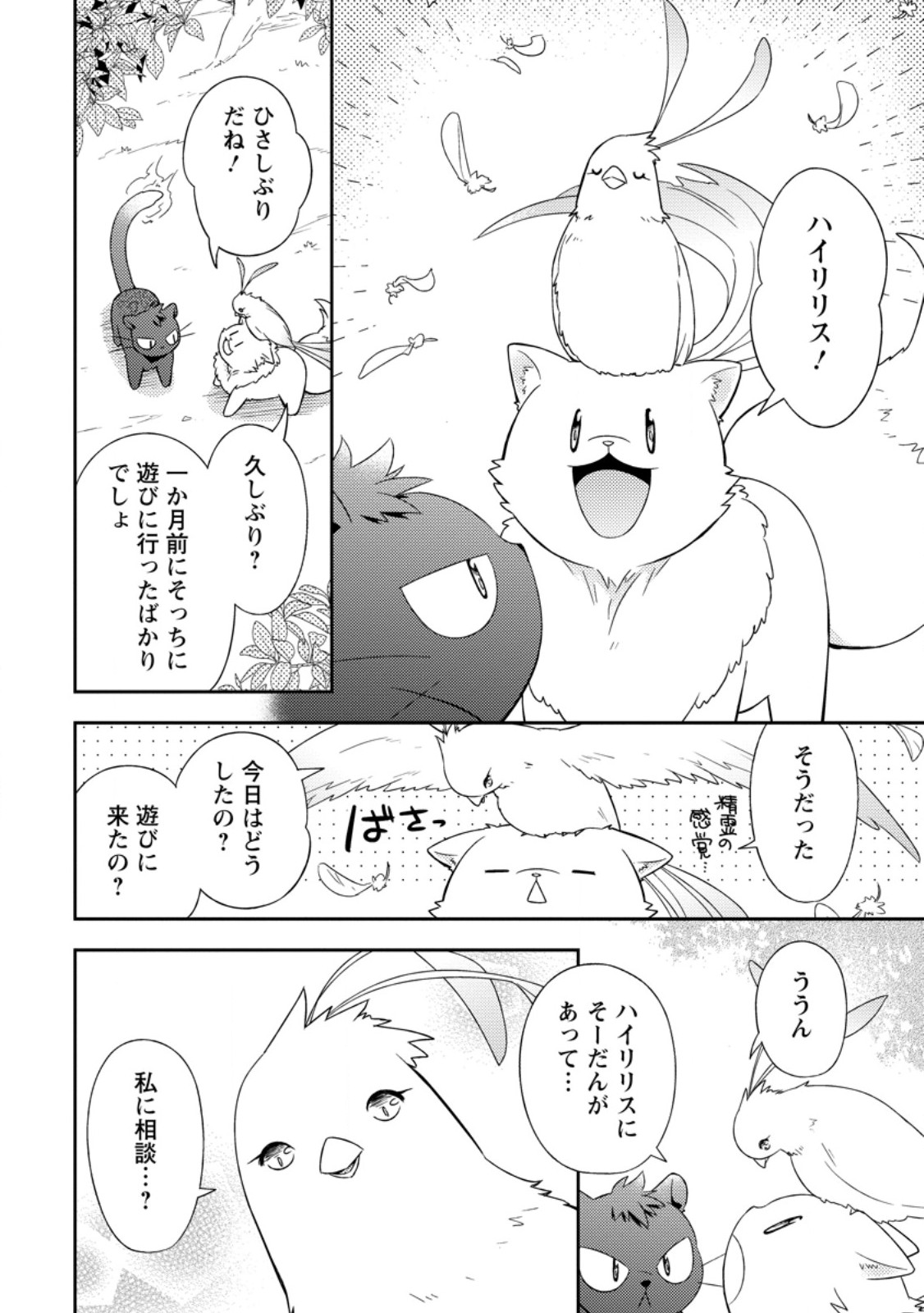 Kita no Toridenite - Chapter 47.3 - Page 9