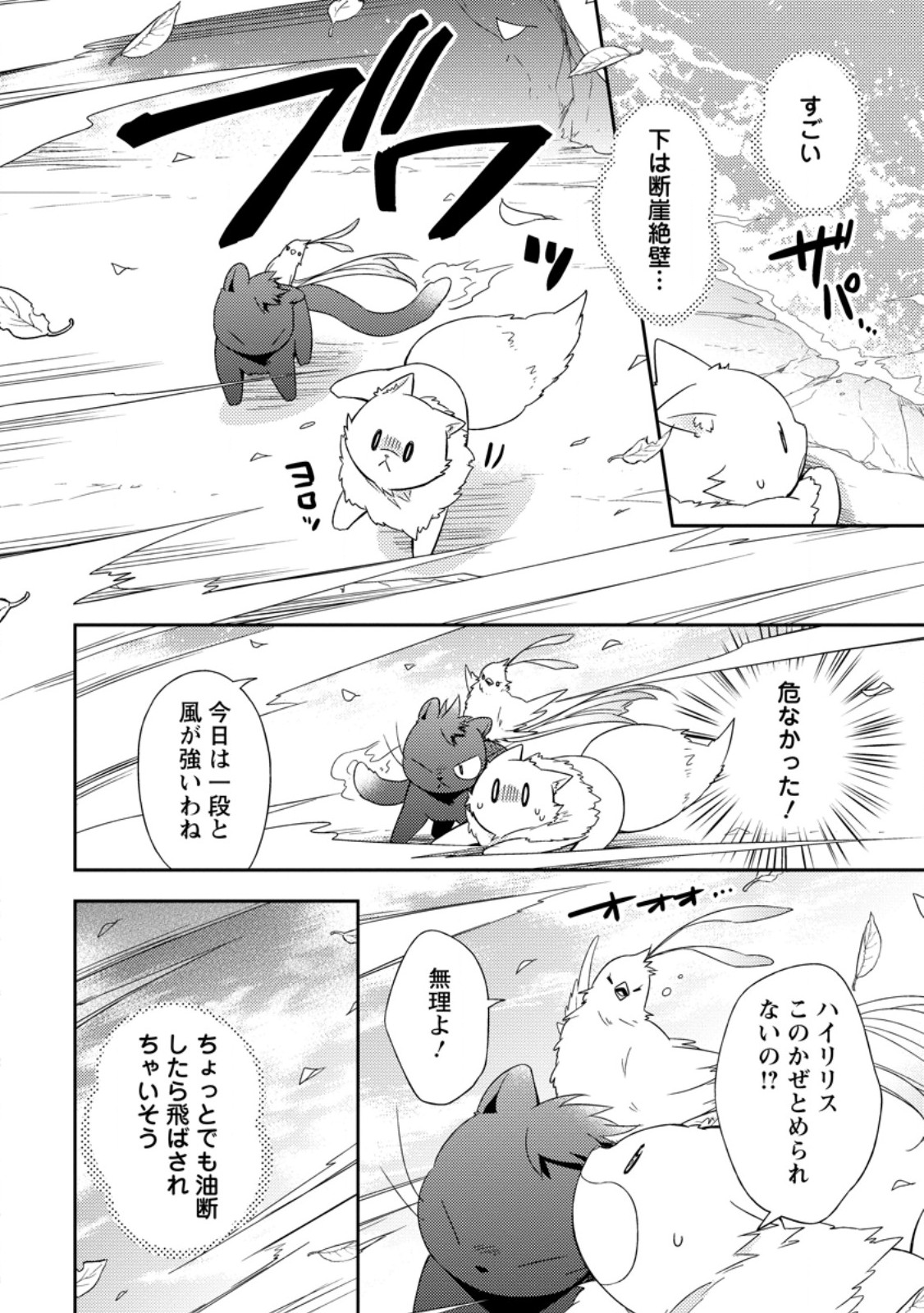 Kita no Toridenite - Chapter 48.1 - Page 10