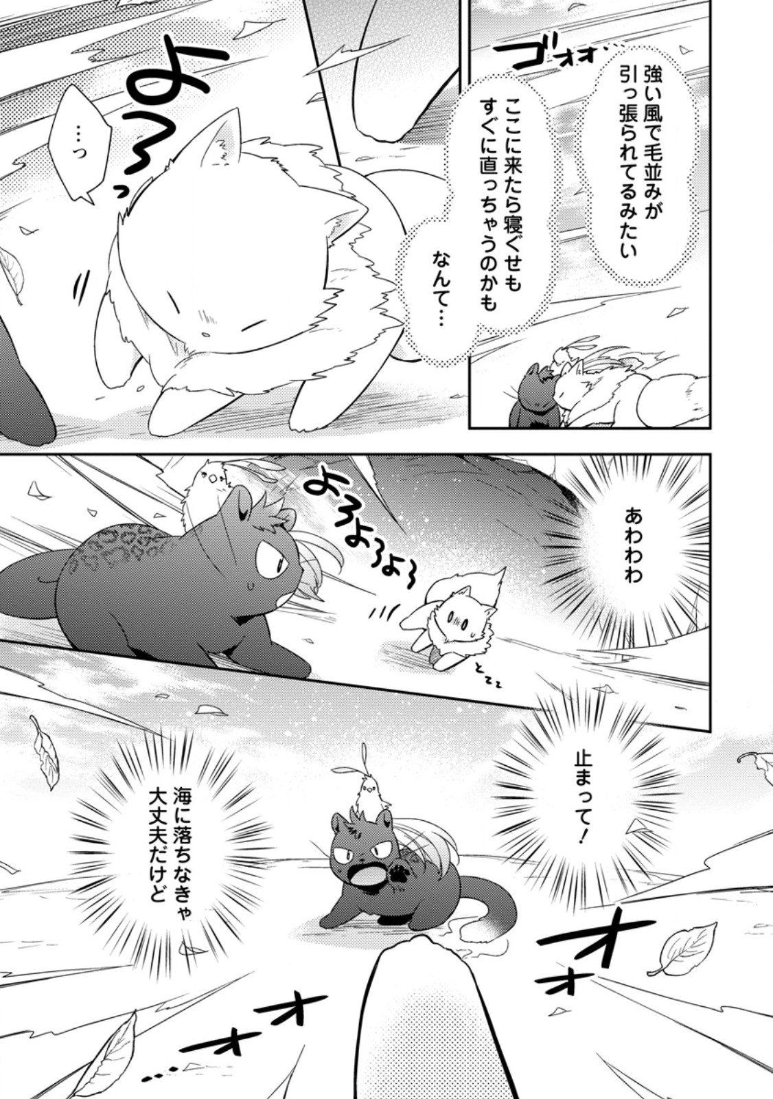 Kita no Toridenite - Chapter 48.1 - Page 11