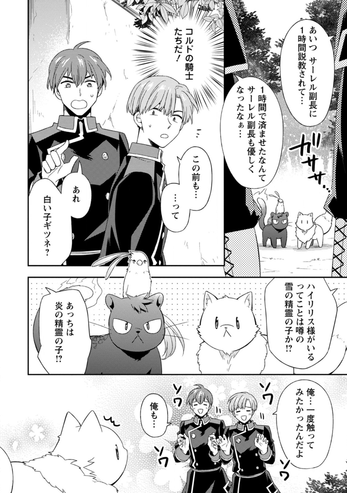 Kita no Toridenite - Chapter 48.1 - Page 2