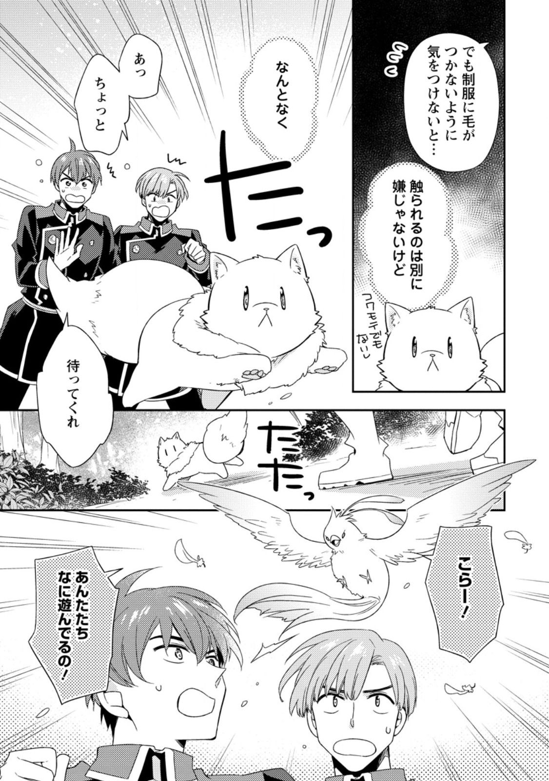 Kita no Toridenite - Chapter 48.1 - Page 3