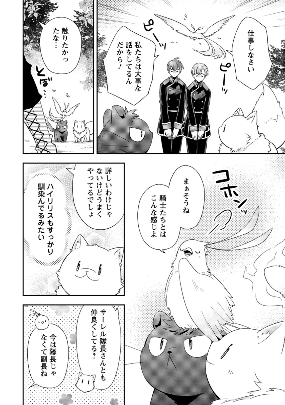 Kita no Toridenite - Chapter 48.1 - Page 4