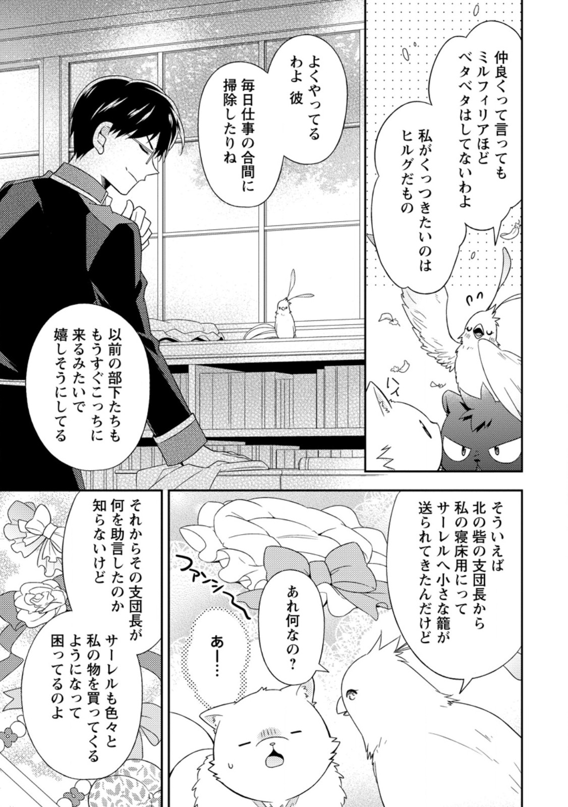 Kita no Toridenite - Chapter 48.1 - Page 5