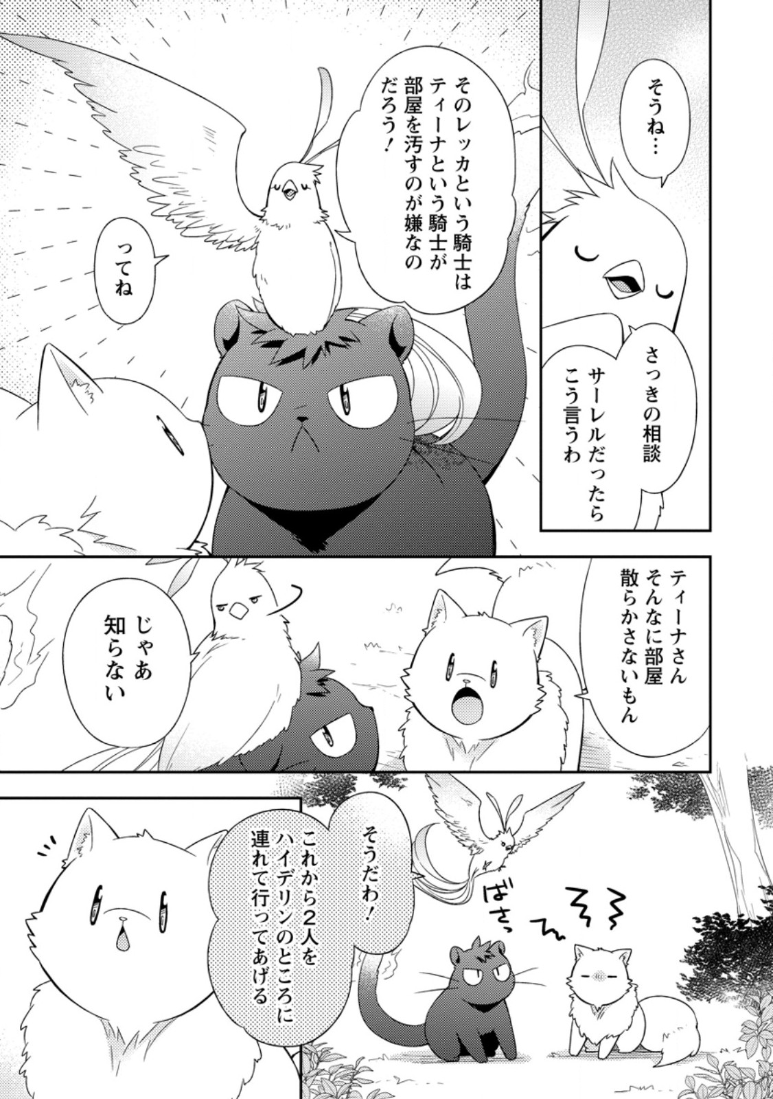 Kita no Toridenite - Chapter 48.1 - Page 7