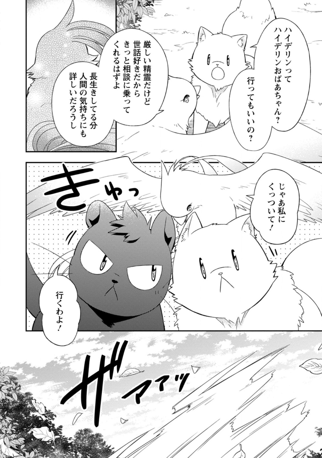 Kita no Toridenite - Chapter 48.1 - Page 8