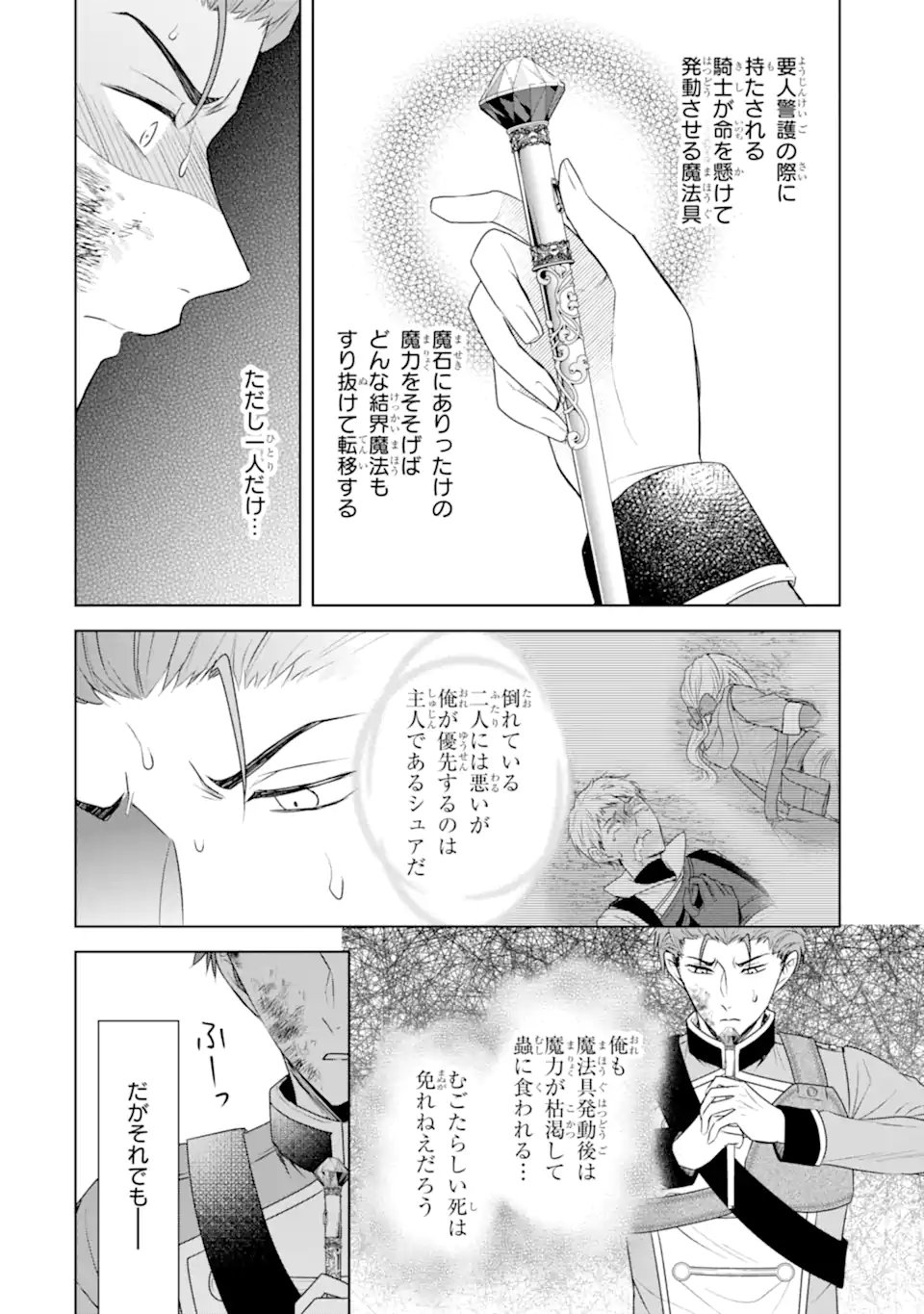 Kitai no Akujo, Sandome no Jinsei de "Musai Munou" wo Tanoshimu - Chapter 17.1 - Page 2