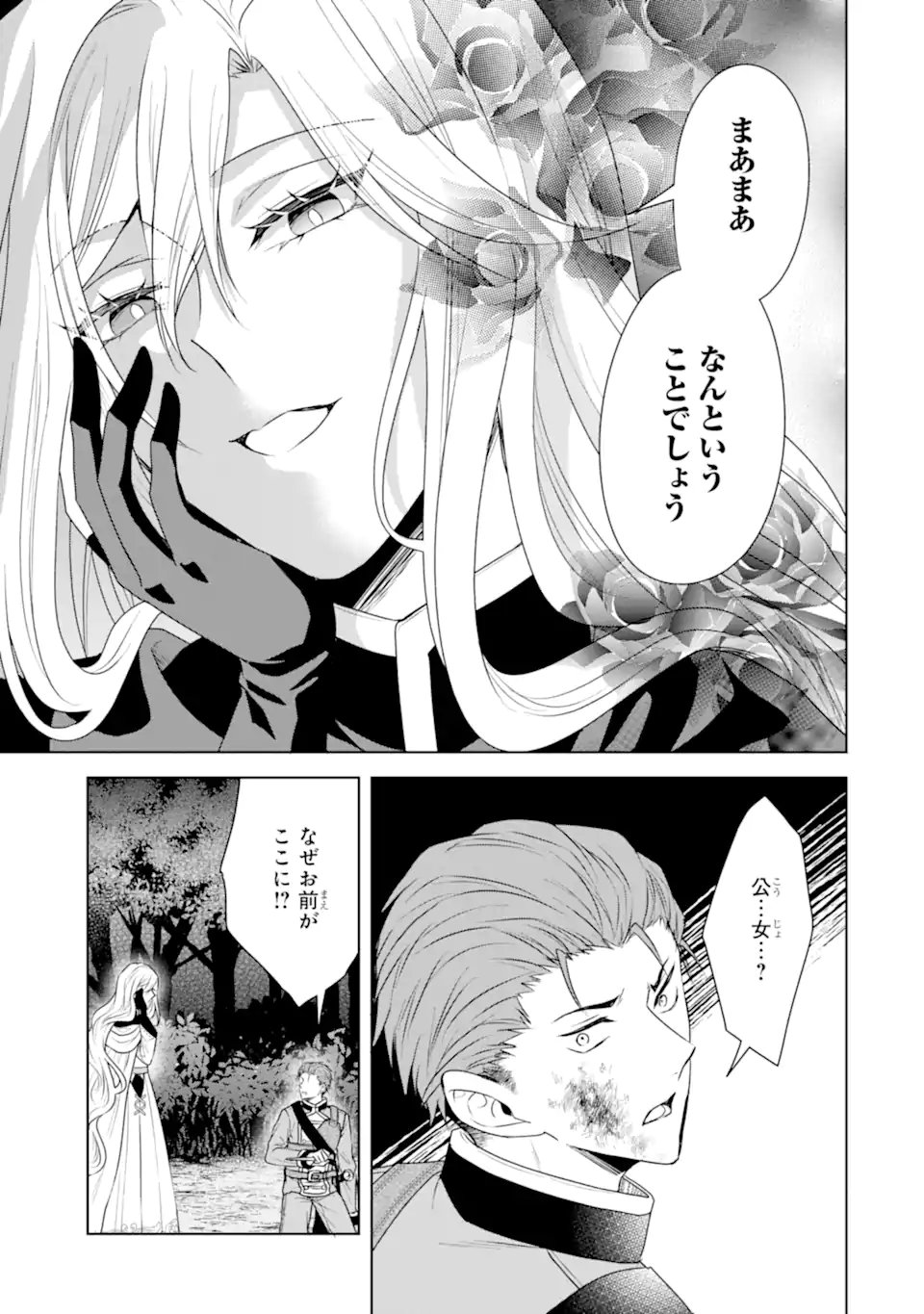 Kitai no Akujo, Sandome no Jinsei de "Musai Munou" wo Tanoshimu - Chapter 17.1 - Page 5