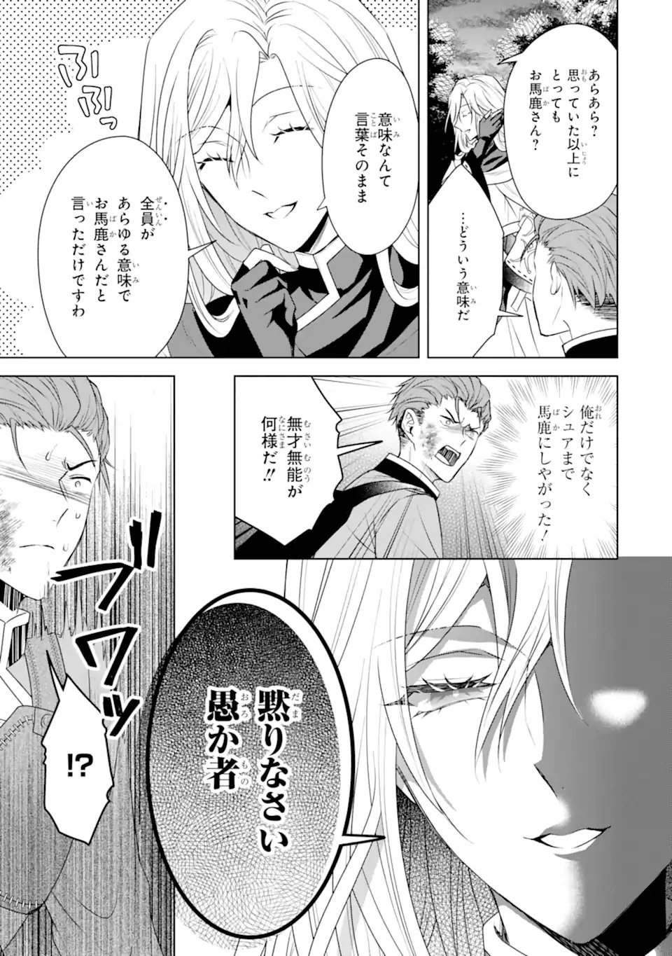 Kitai no Akujo, Sandome no Jinsei de "Musai Munou" wo Tanoshimu - Chapter 17.1 - Page 7