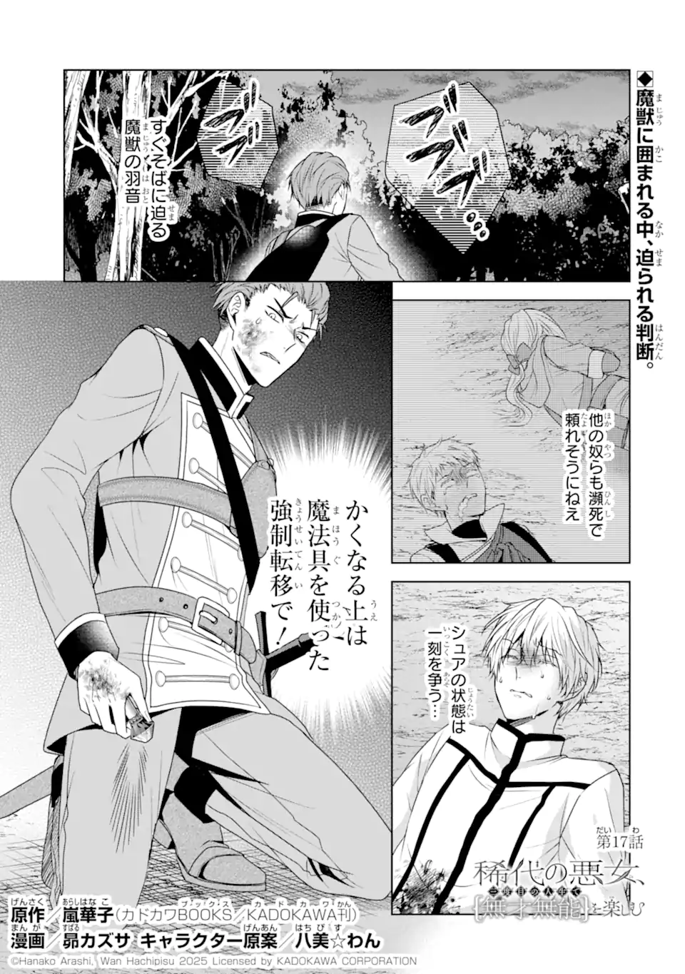 Kitai no Akujo, Sandome no Jinsei de "Musai Munou" wo Tanoshimu - Chapter 17.2 - Page 1