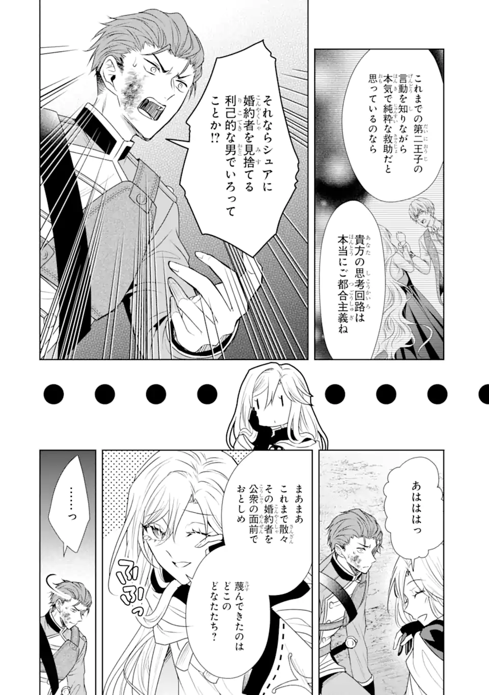 Kitai no Akujo, Sandome no Jinsei de "Musai Munou" wo Tanoshimu - Chapter 17.2 - Page 10