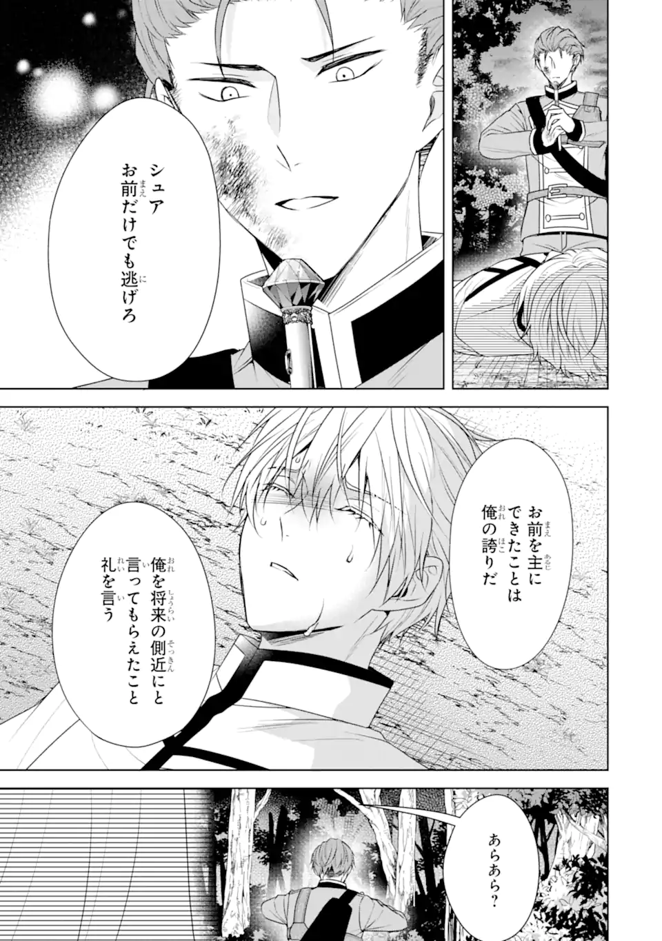 Kitai no Akujo, Sandome no Jinsei de "Musai Munou" wo Tanoshimu - Chapter 17.2 - Page 3