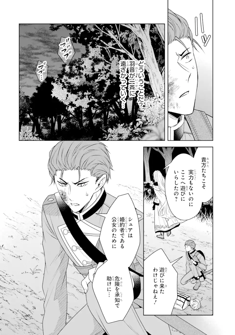 Kitai no Akujo, Sandome no Jinsei de "Musai Munou" wo Tanoshimu - Chapter 17.2 - Page 6