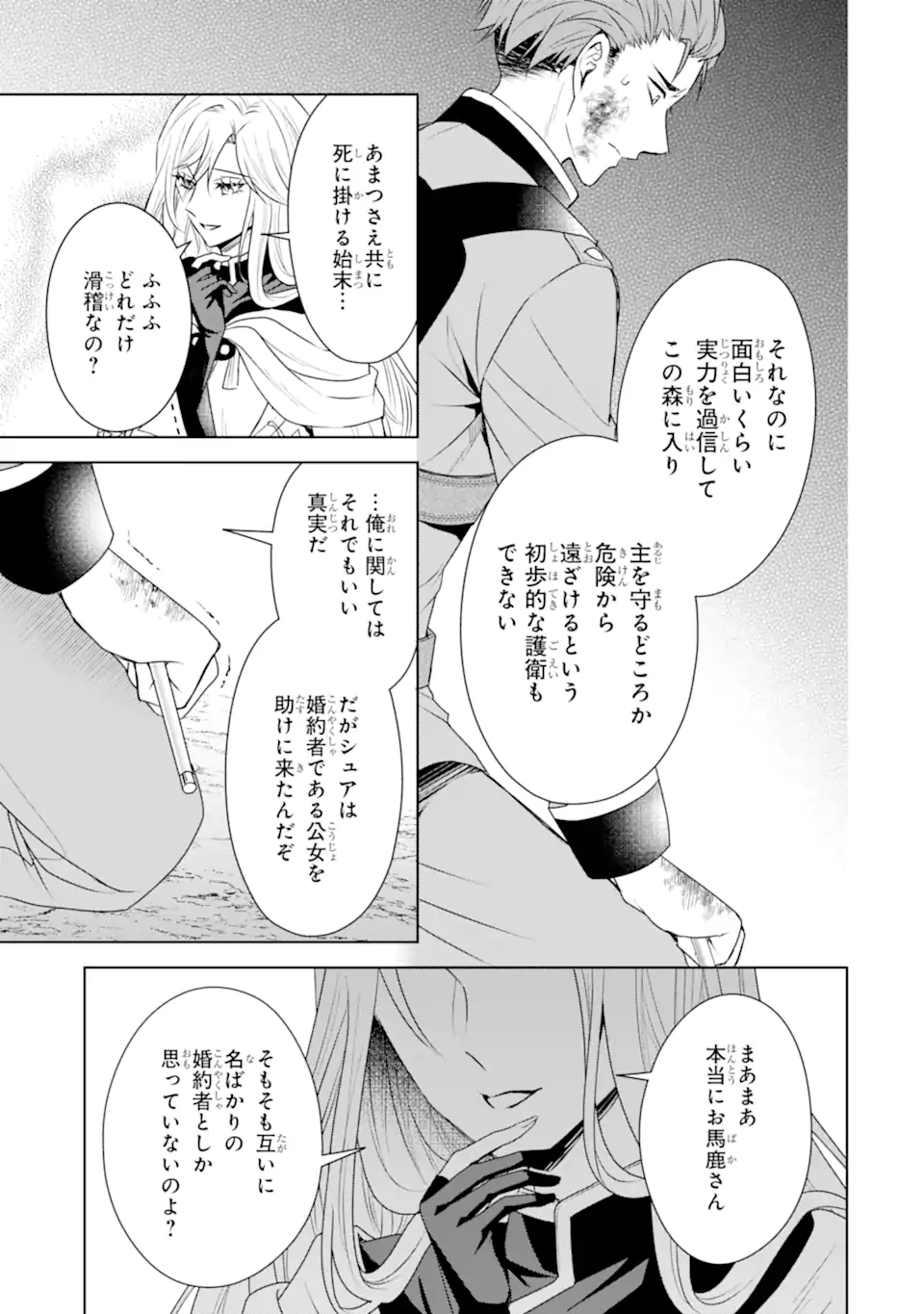 Kitai no Akujo, Sandome no Jinsei de "Musai Munou" wo Tanoshimu - Chapter 17.2 - Page 9