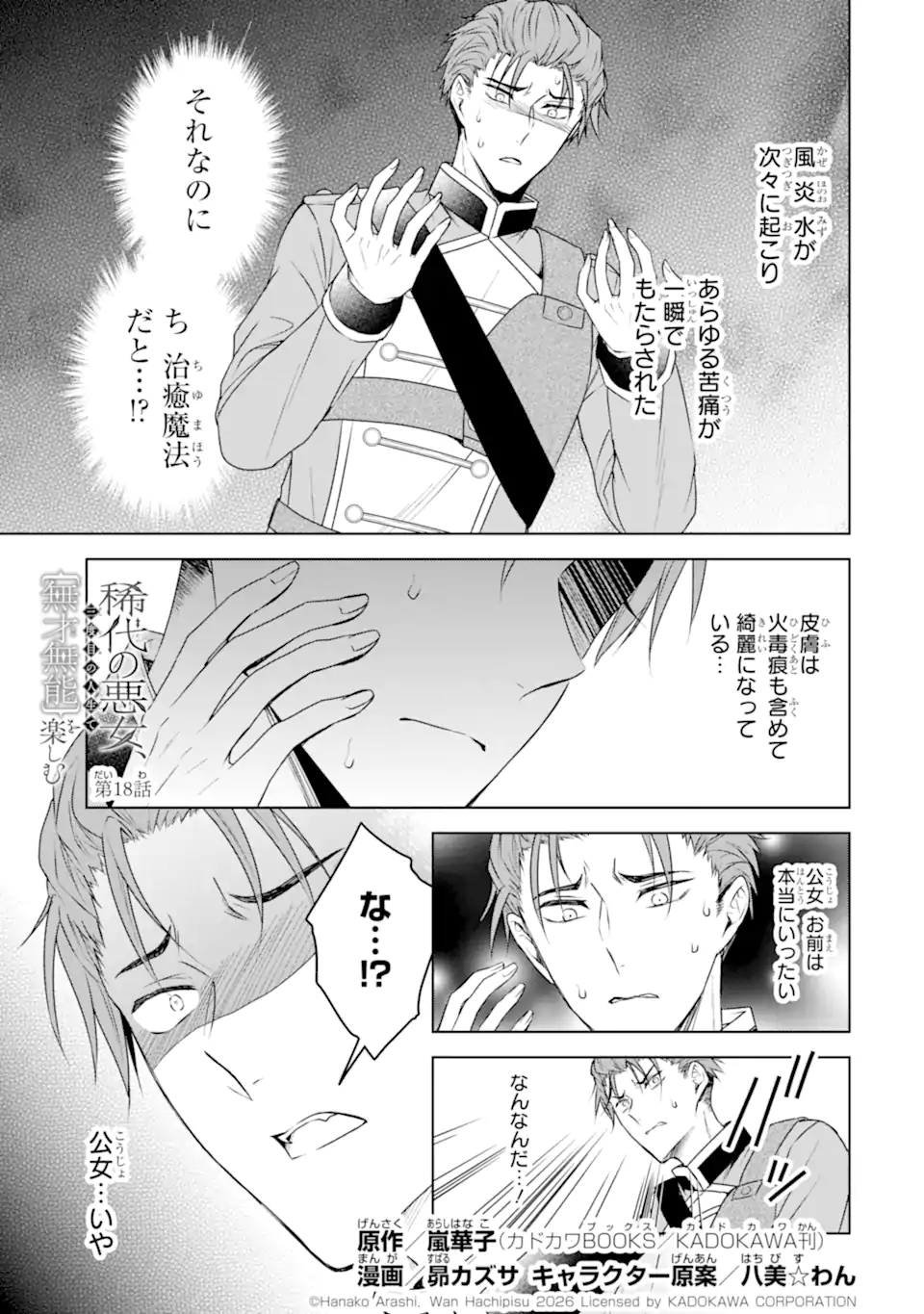 Kitai no Akujo, Sandome no Jinsei de "Musai Munou" wo Tanoshimu - Chapter 18.1 - Page 1