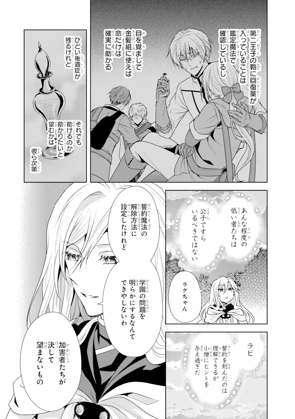 Kitai no Akujo, Sandome no Jinsei de "Musai Munou" wo Tanoshimu - Chapter 18.1 - Page 10