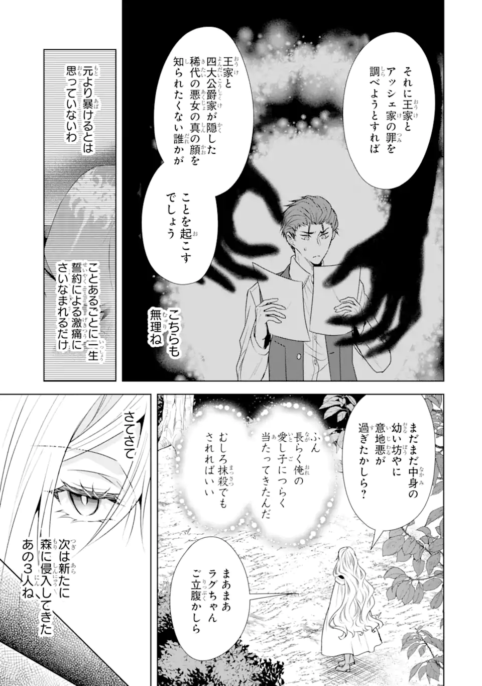 Kitai no Akujo, Sandome no Jinsei de "Musai Munou" wo Tanoshimu - Chapter 18.1 - Page 11