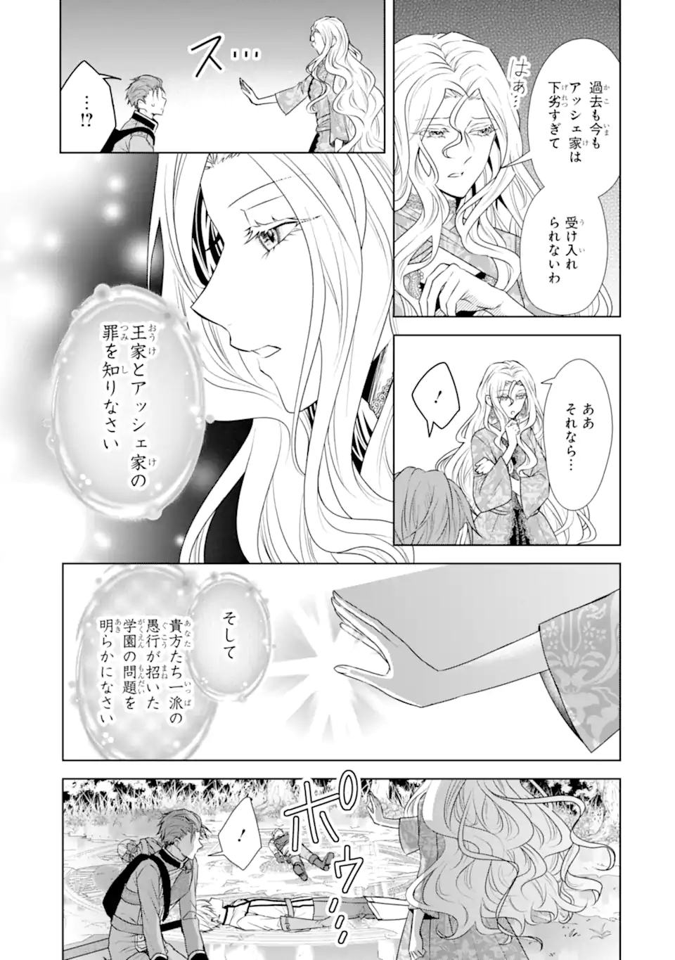 Kitai no Akujo, Sandome no Jinsei de "Musai Munou" wo Tanoshimu - Chapter 18.1 - Page 3