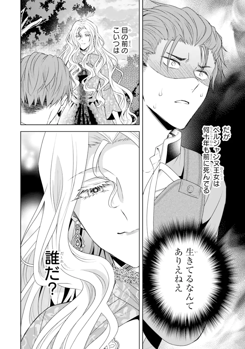 Kitai no Akujo, Sandome no Jinsei de "Musai Munou" wo Tanoshimu - Chapter 18.1 - Page 6