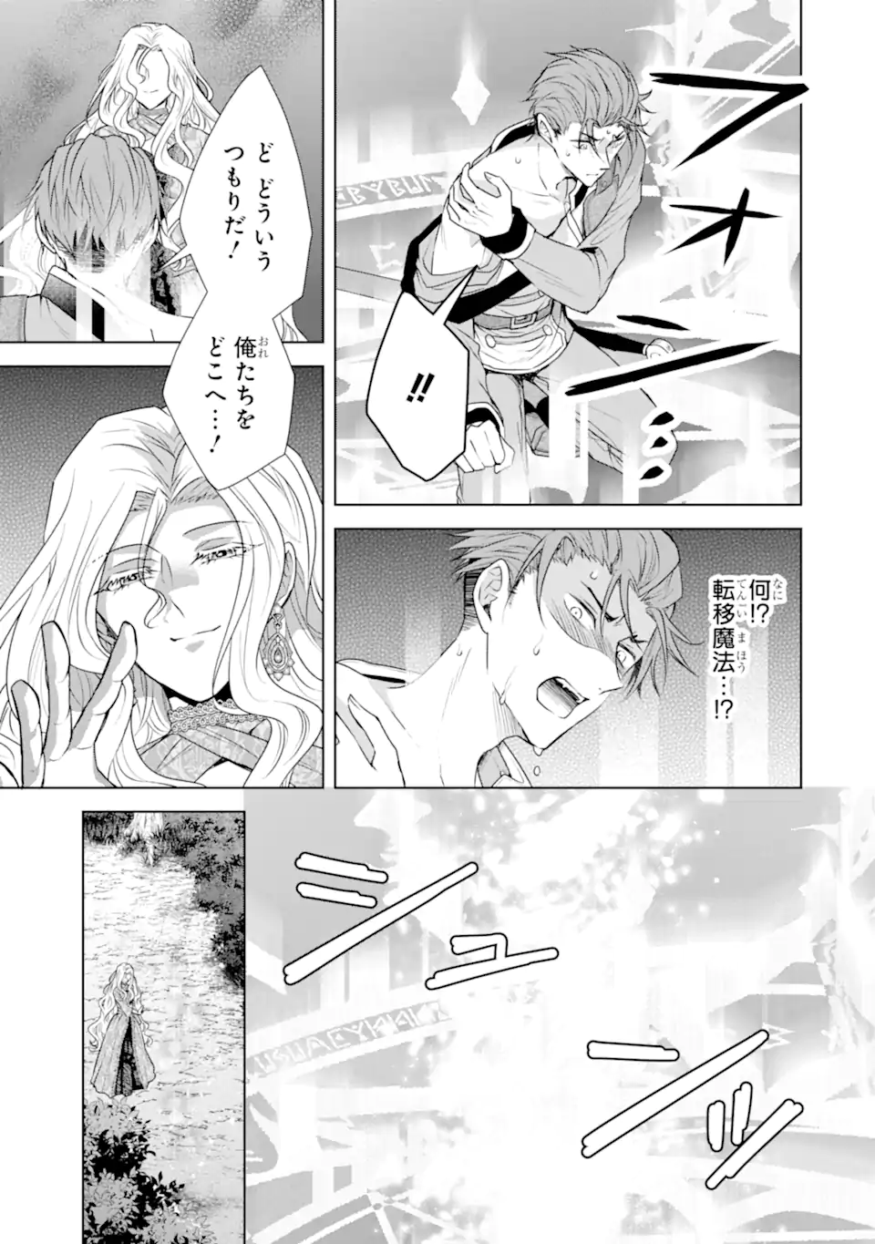 Kitai no Akujo, Sandome no Jinsei de "Musai Munou" wo Tanoshimu - Chapter 18.1 - Page 7