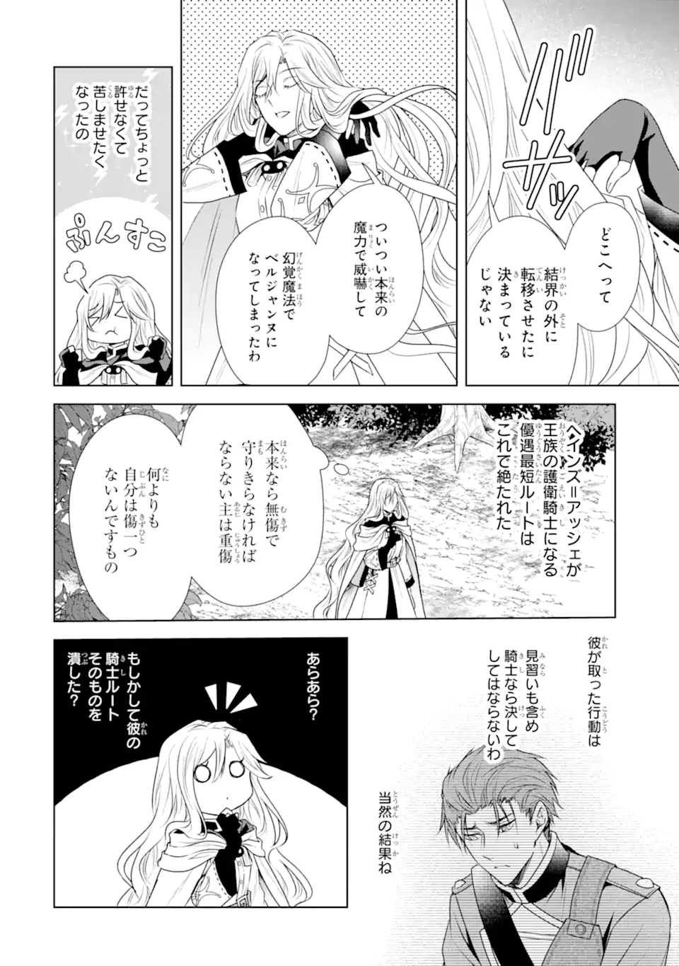 Kitai no Akujo, Sandome no Jinsei de "Musai Munou" wo Tanoshimu - Chapter 18.1 - Page 8