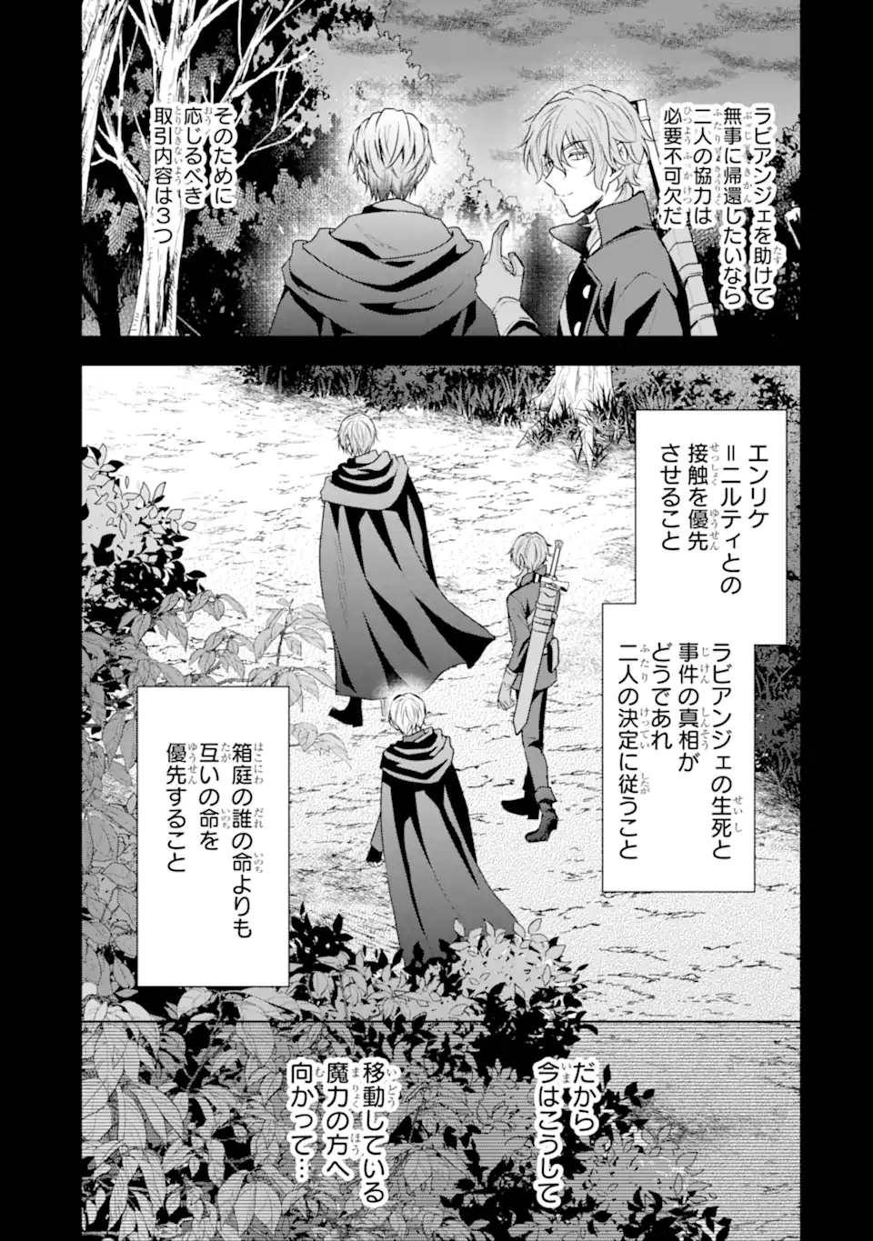 Kitai no Akujo, Sandome no Jinsei de "Musai Munou" wo Tanoshimu - Chapter 18.2 - Page 10