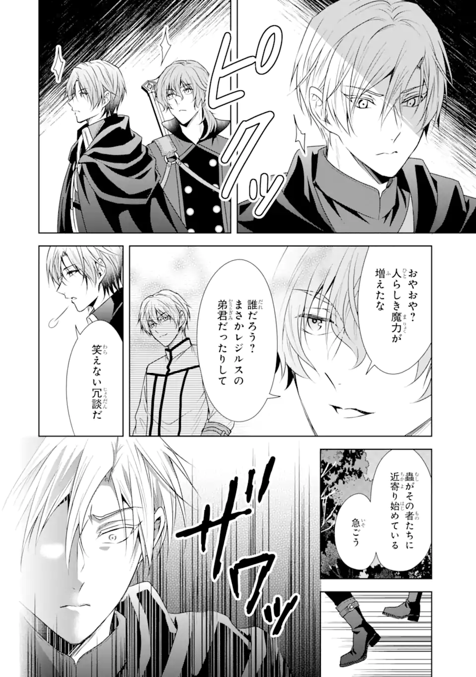 Kitai no Akujo, Sandome no Jinsei de "Musai Munou" wo Tanoshimu - Chapter 18.2 - Page 11