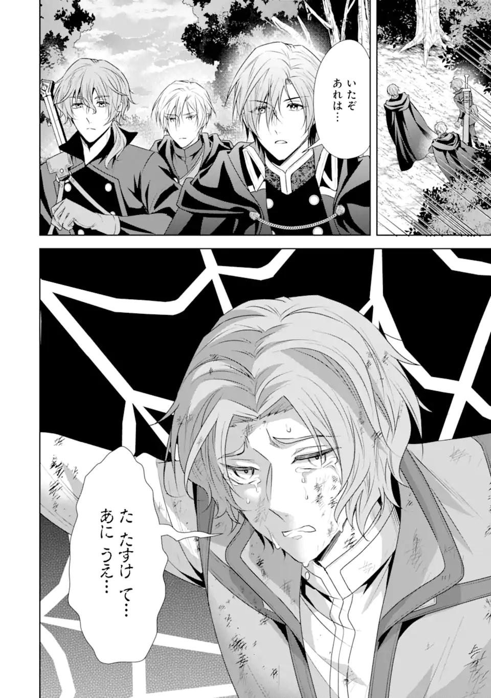 Kitai no Akujo, Sandome no Jinsei de "Musai Munou" wo Tanoshimu - Chapter 18.2 - Page 13