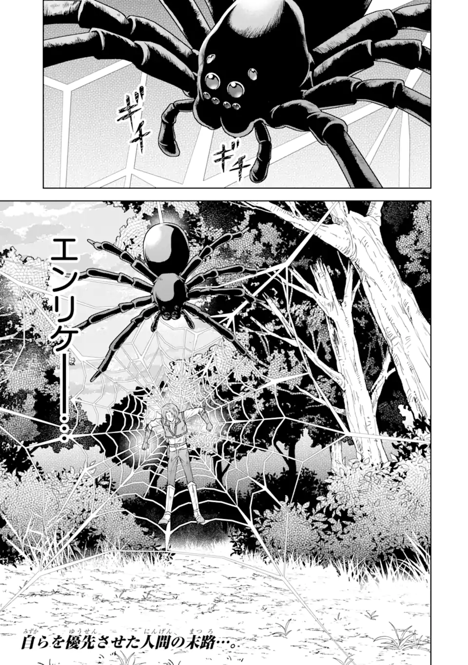 Kitai no Akujo, Sandome no Jinsei de "Musai Munou" wo Tanoshimu - Chapter 18.2 - Page 14