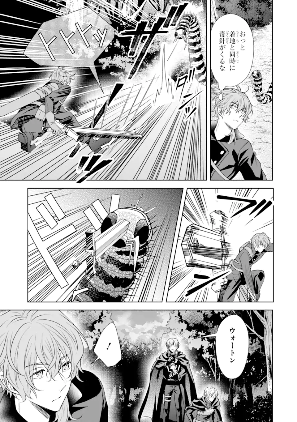 Kitai no Akujo, Sandome no Jinsei de "Musai Munou" wo Tanoshimu - Chapter 18.2 - Page 2