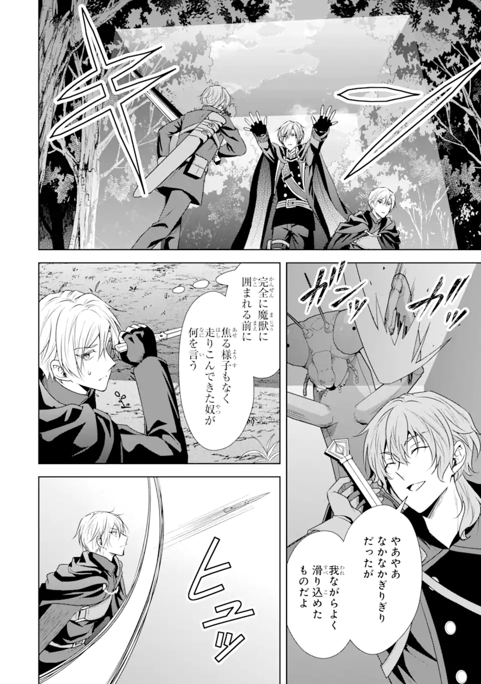 Kitai no Akujo, Sandome no Jinsei de "Musai Munou" wo Tanoshimu - Chapter 18.2 - Page 3