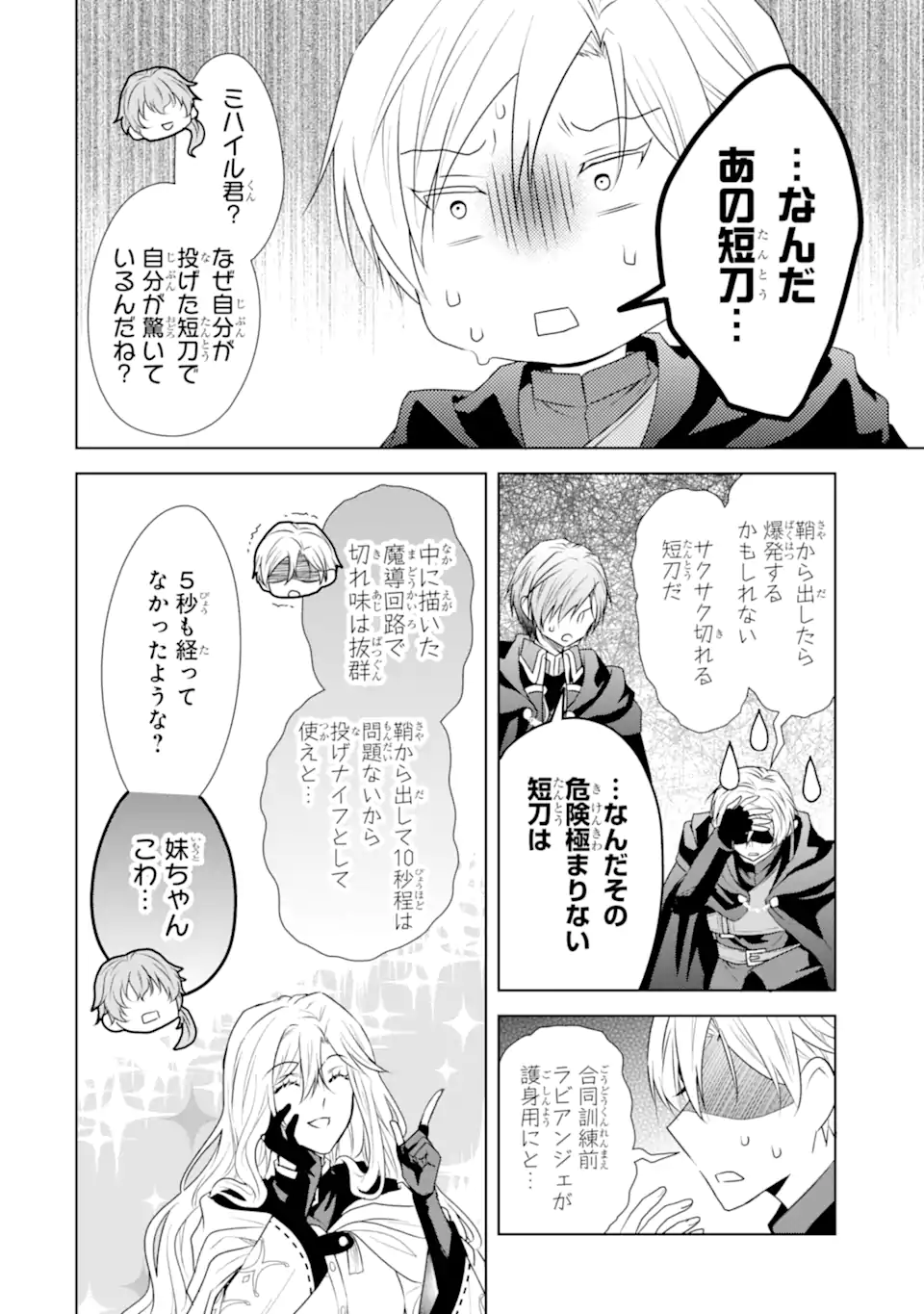 Kitai no Akujo, Sandome no Jinsei de "Musai Munou" wo Tanoshimu - Chapter 18.2 - Page 5