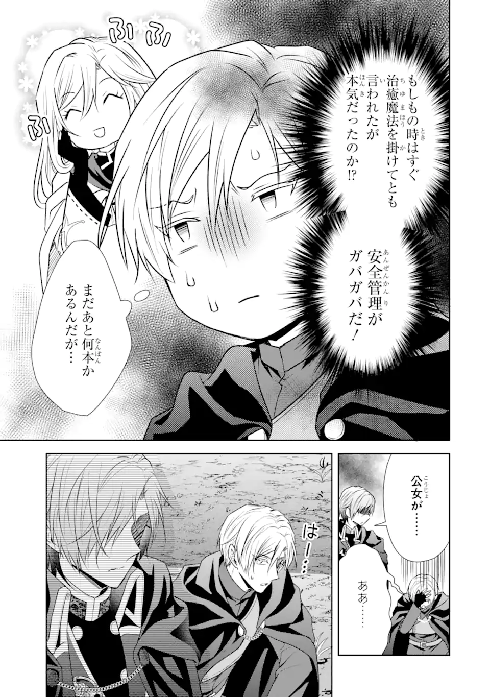 Kitai no Akujo, Sandome no Jinsei de "Musai Munou" wo Tanoshimu - Chapter 18.2 - Page 6