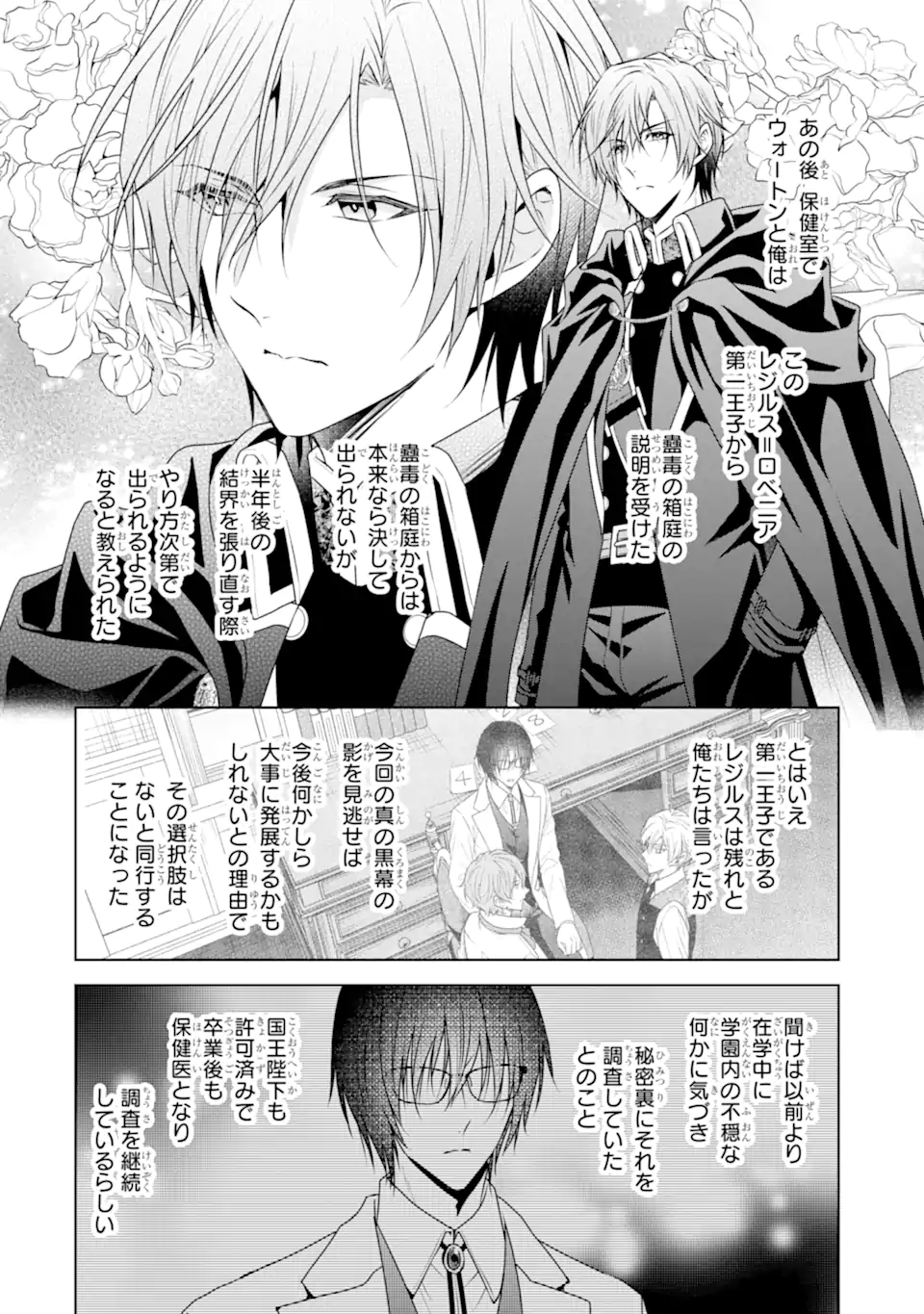 Kitai no Akujo, Sandome no Jinsei de "Musai Munou" wo Tanoshimu - Chapter 18.2 - Page 7