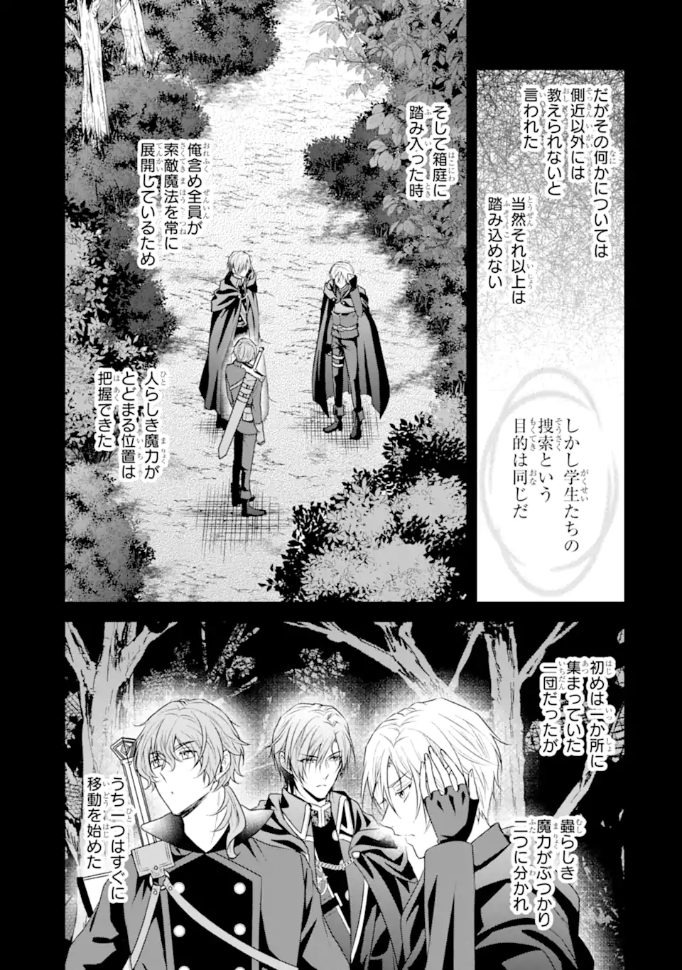 Kitai no Akujo, Sandome no Jinsei de "Musai Munou" wo Tanoshimu - Chapter 18.2 - Page 8