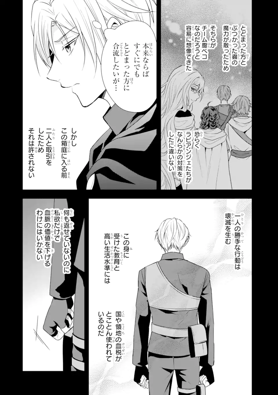 Kitai no Akujo, Sandome no Jinsei de "Musai Munou" wo Tanoshimu - Chapter 18.2 - Page 9