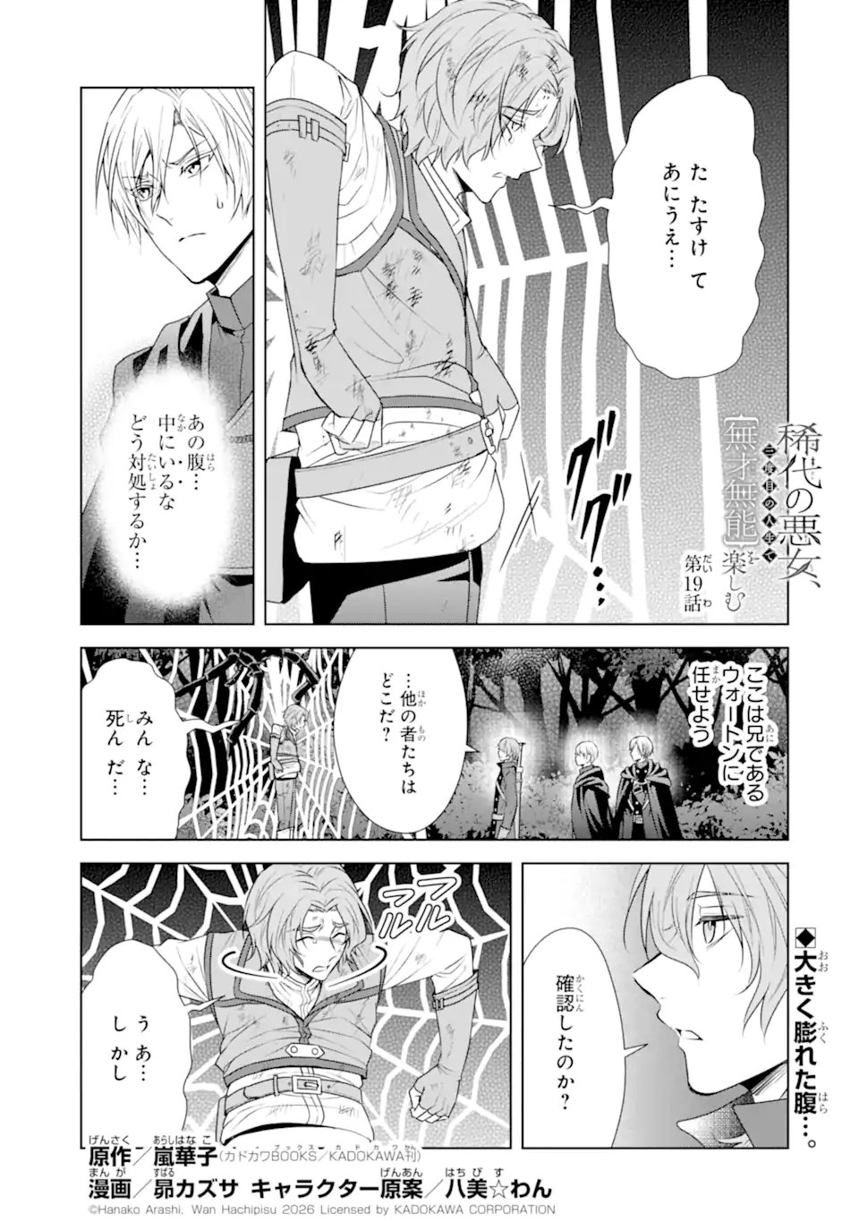 Kitai no Akujo, Sandome no Jinsei de "Musai Munou" wo Tanoshimu - Chapter 19.1 - Page 1