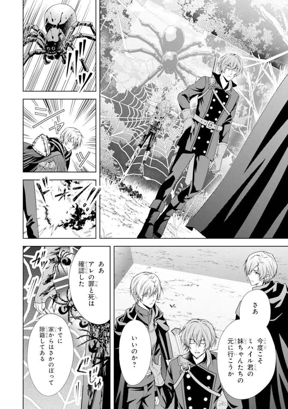 Kitai no Akujo, Sandome no Jinsei de "Musai Munou" wo Tanoshimu - Chapter 19.1 - Page 10