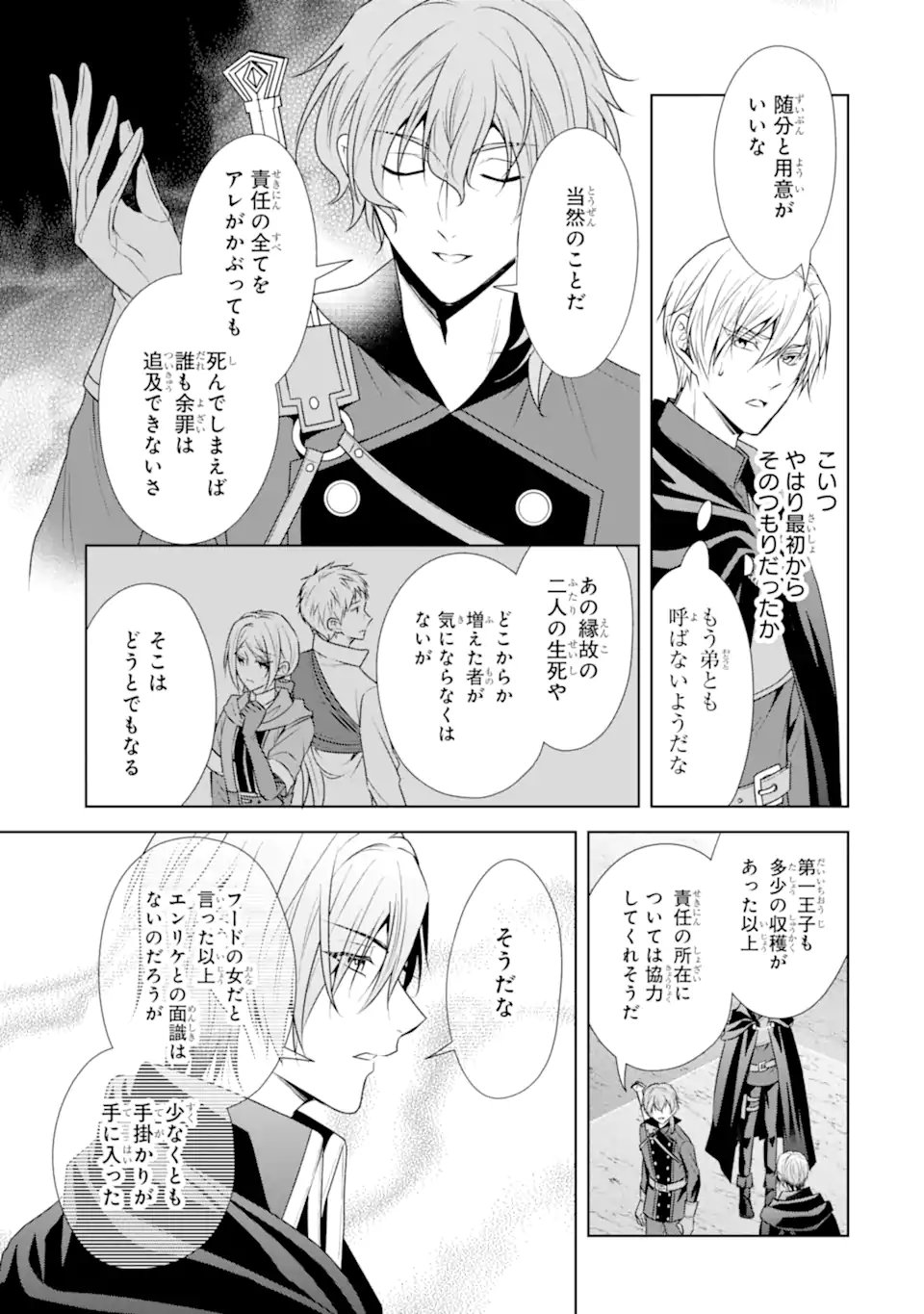 Kitai no Akujo, Sandome no Jinsei de "Musai Munou" wo Tanoshimu - Chapter 19.1 - Page 11