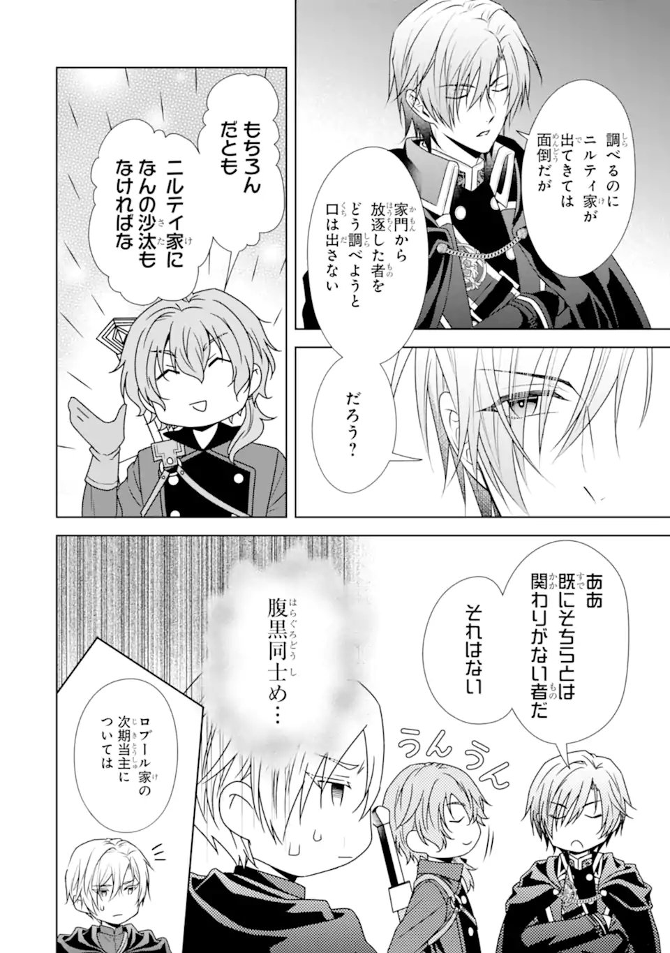 Kitai no Akujo, Sandome no Jinsei de "Musai Munou" wo Tanoshimu - Chapter 19.1 - Page 12