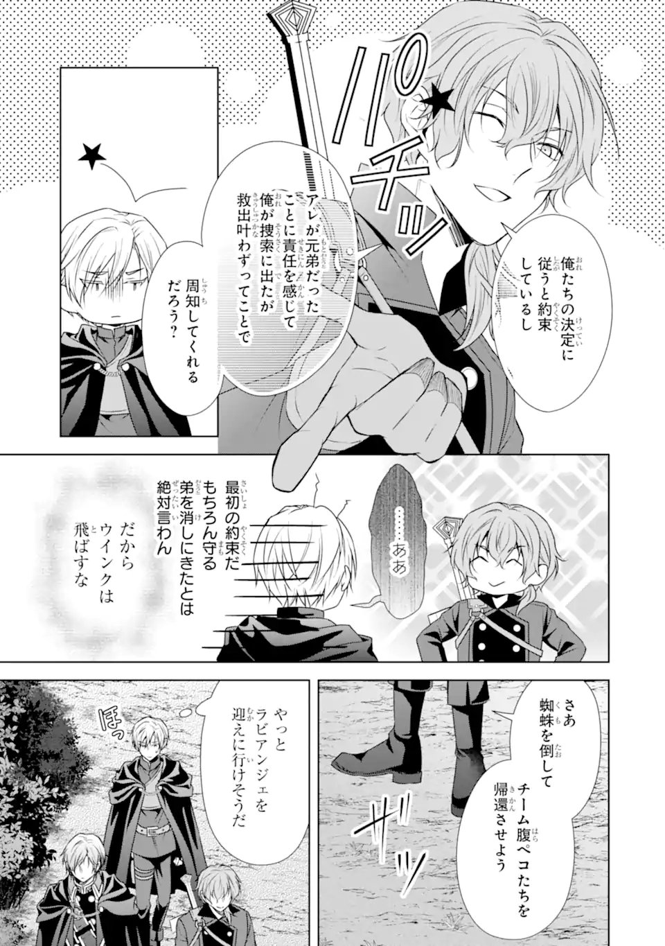 Kitai no Akujo, Sandome no Jinsei de "Musai Munou" wo Tanoshimu - Chapter 19.1 - Page 13