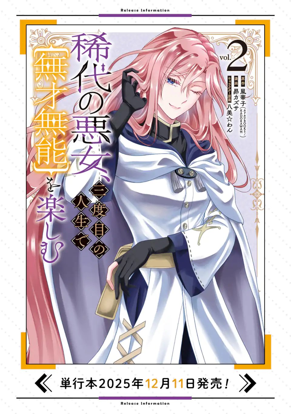 Kitai no Akujo, Sandome no Jinsei de "Musai Munou" wo Tanoshimu - Chapter 19.1 - Page 14