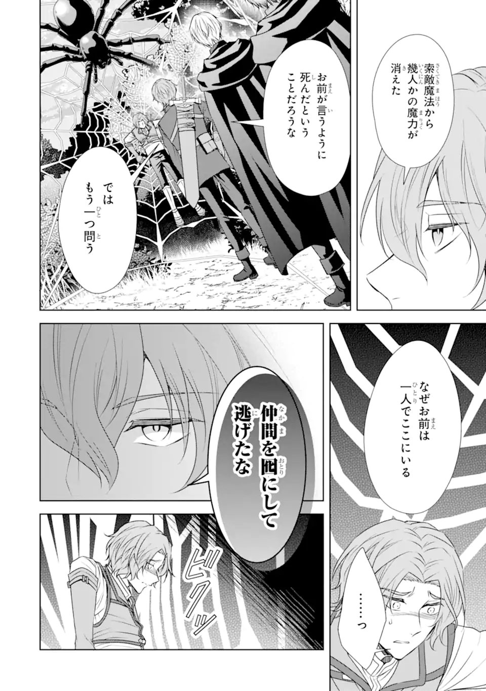 Kitai no Akujo, Sandome no Jinsei de "Musai Munou" wo Tanoshimu - Chapter 19.1 - Page 2