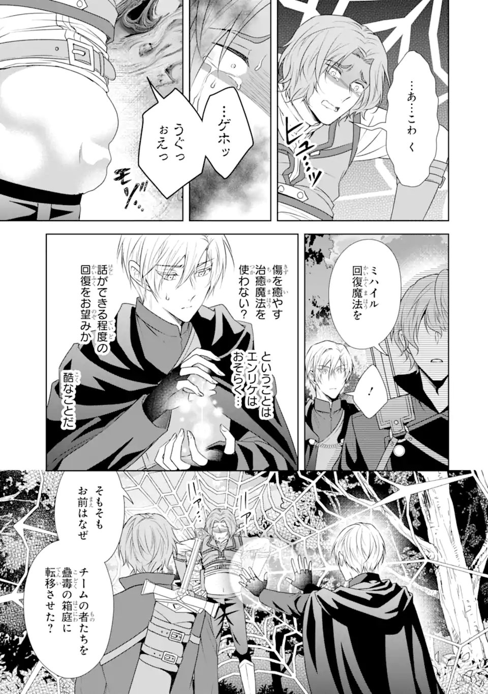 Kitai no Akujo, Sandome no Jinsei de "Musai Munou" wo Tanoshimu - Chapter 19.1 - Page 3