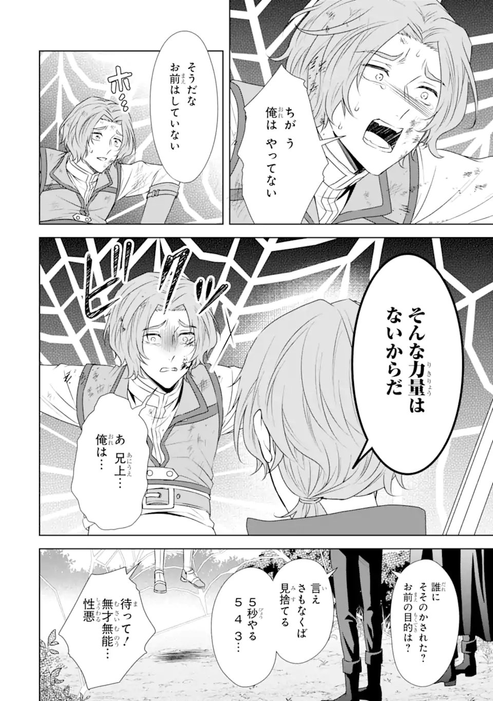 Kitai no Akujo, Sandome no Jinsei de "Musai Munou" wo Tanoshimu - Chapter 19.1 - Page 4