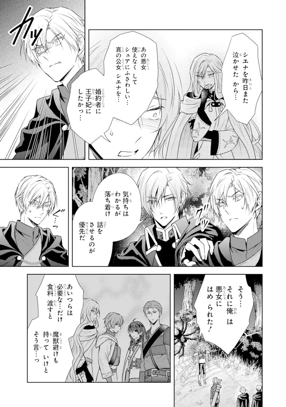 Kitai no Akujo, Sandome no Jinsei de "Musai Munou" wo Tanoshimu - Chapter 19.1 - Page 5