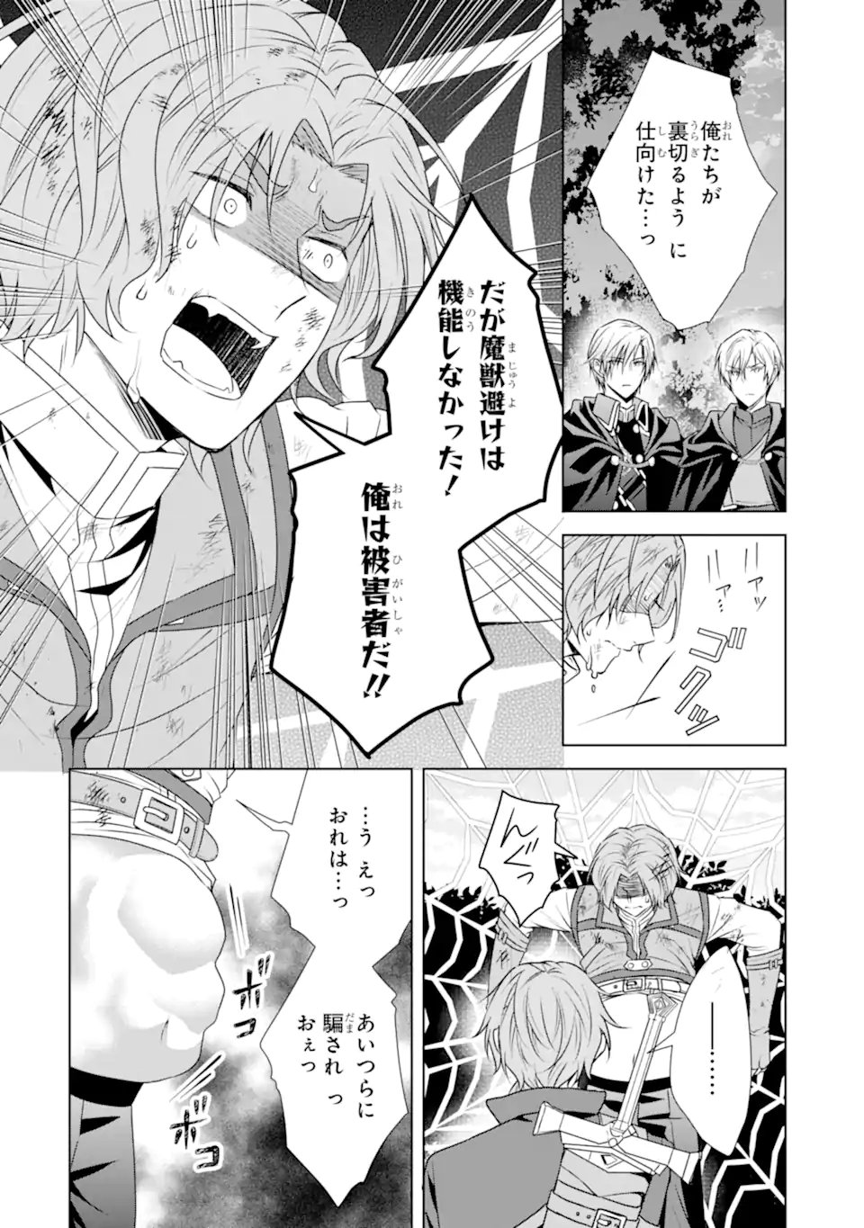 Kitai no Akujo, Sandome no Jinsei de "Musai Munou" wo Tanoshimu - Chapter 19.1 - Page 6