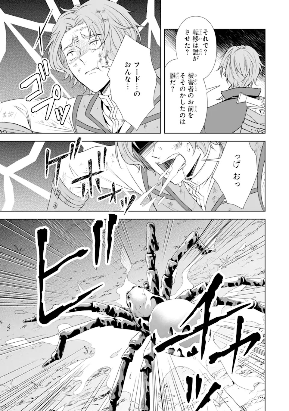 Kitai no Akujo, Sandome no Jinsei de "Musai Munou" wo Tanoshimu - Chapter 19.1 - Page 7