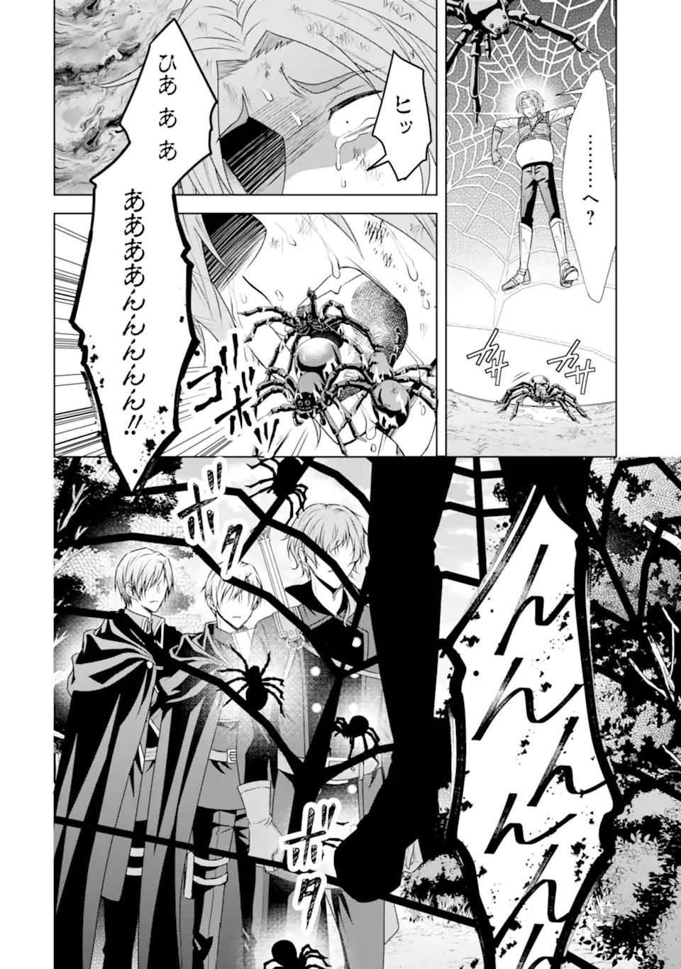 Kitai no Akujo, Sandome no Jinsei de "Musai Munou" wo Tanoshimu - Chapter 19.1 - Page 8