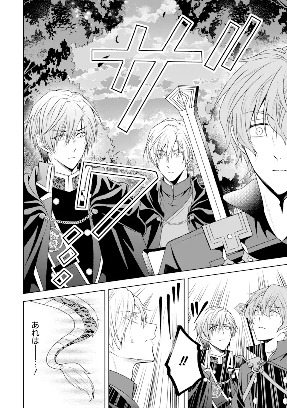 Kitai no Akujo, Sandome no Jinsei de "Musai Munou" wo Tanoshimu - Chapter 19.2 - Page 1